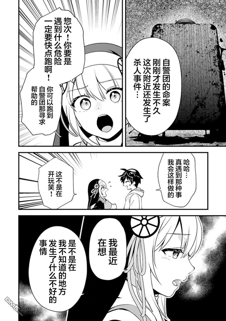 《被取走了啊啊啊》第11话 赤诚的仁义 第14页