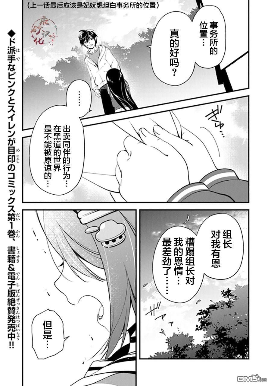 《被取走了啊啊啊》第11话 赤诚的仁义 第1页