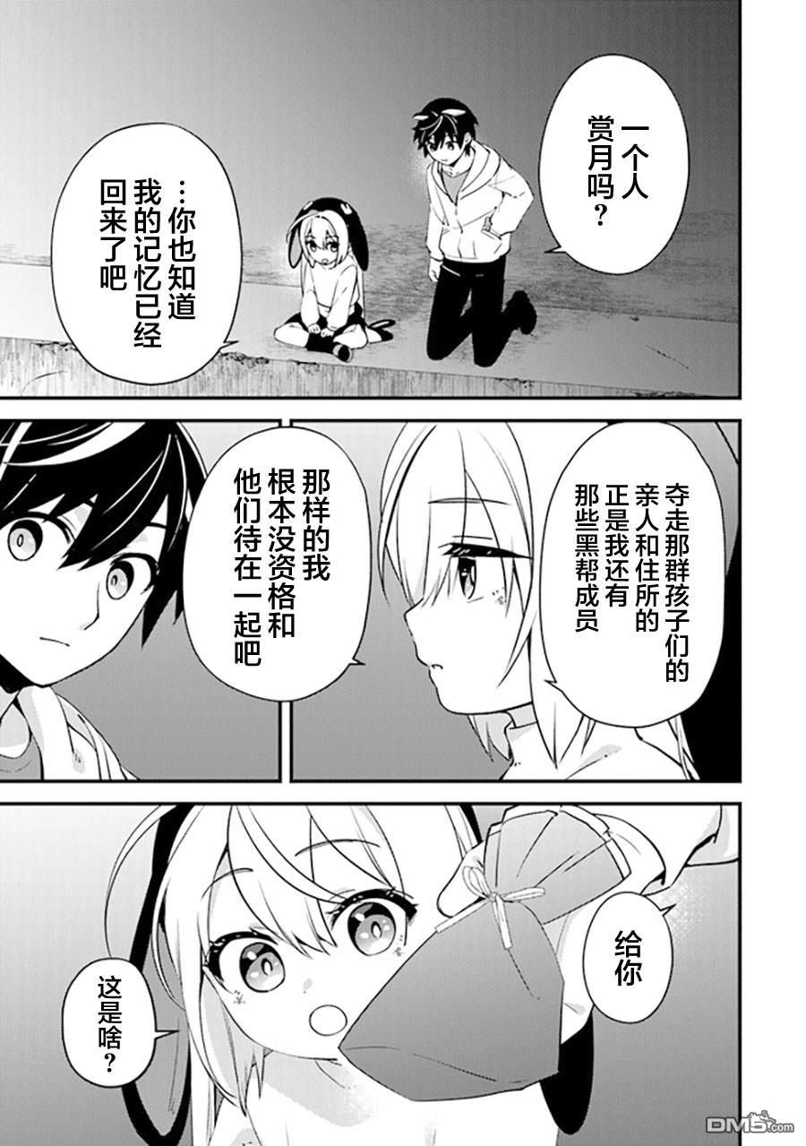《被取走了啊啊啊》第11话 赤诚的仁义 第21页