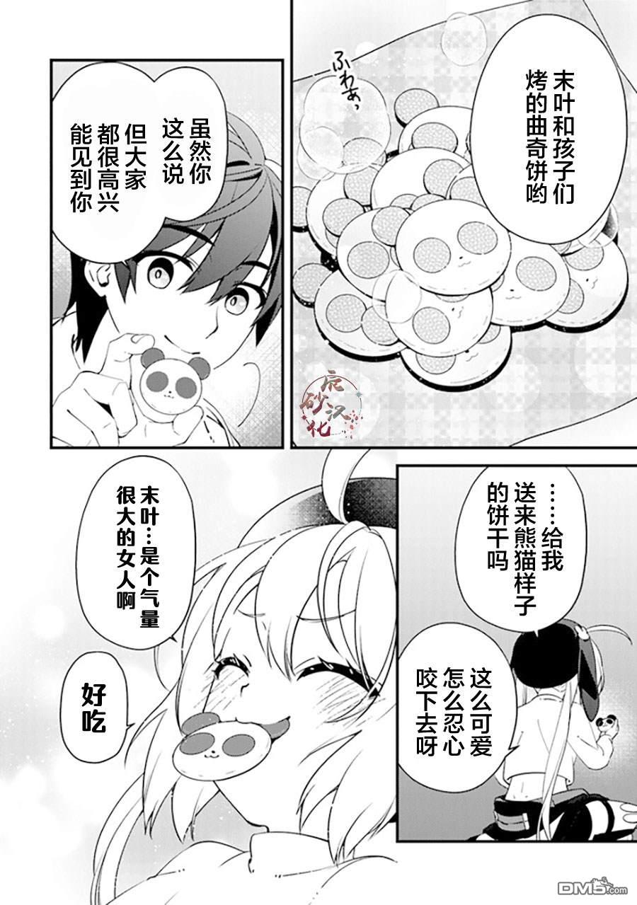 《被取走了啊啊啊》第11话 赤诚的仁义 第22页