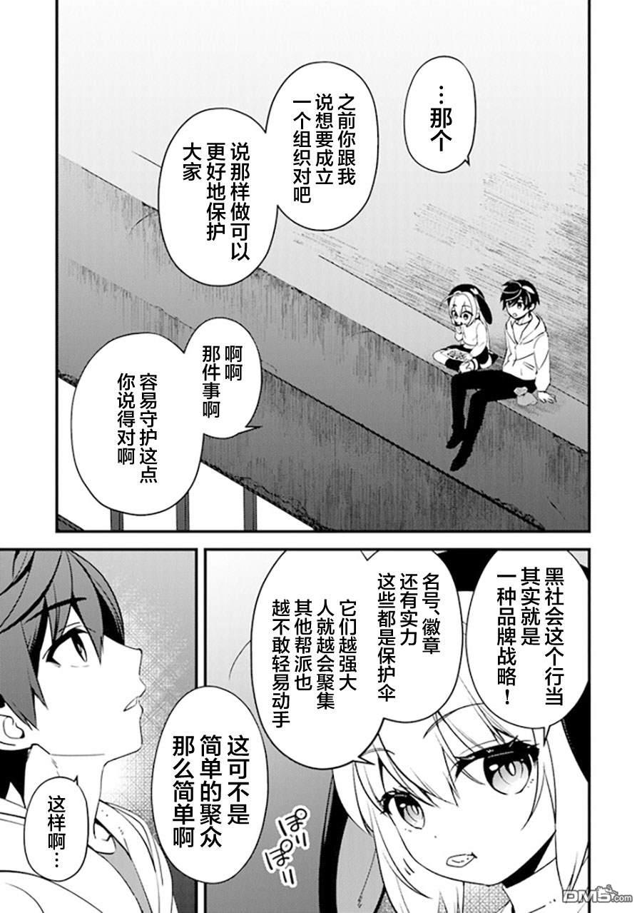 《被取走了啊啊啊》第11话 赤诚的仁义 第23页