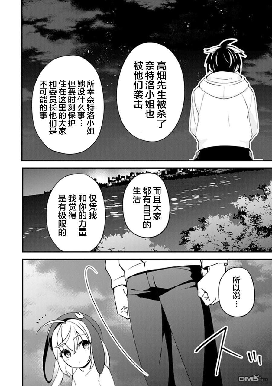 《被取走了啊啊啊》第11话 赤诚的仁义 第24页