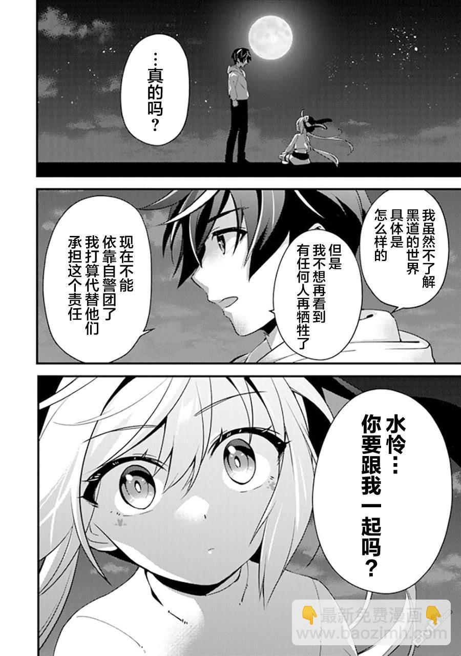 《被取走了啊啊啊》第11话 赤诚的仁义 第26页