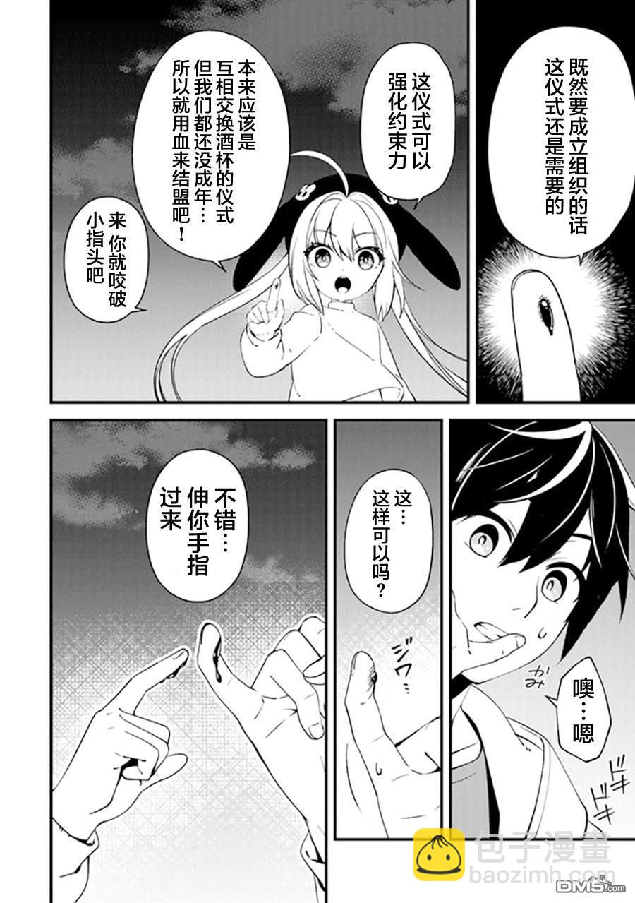 《被取走了啊啊啊》第11话 赤诚的仁义 第28页