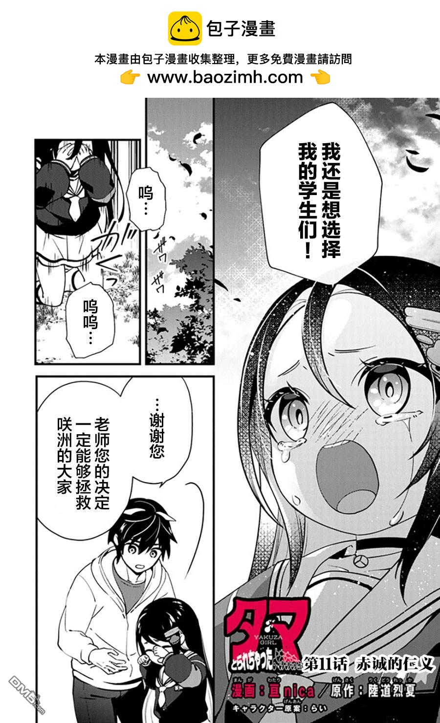 《被取走了啊啊啊》第11话 赤诚的仁义 第2页