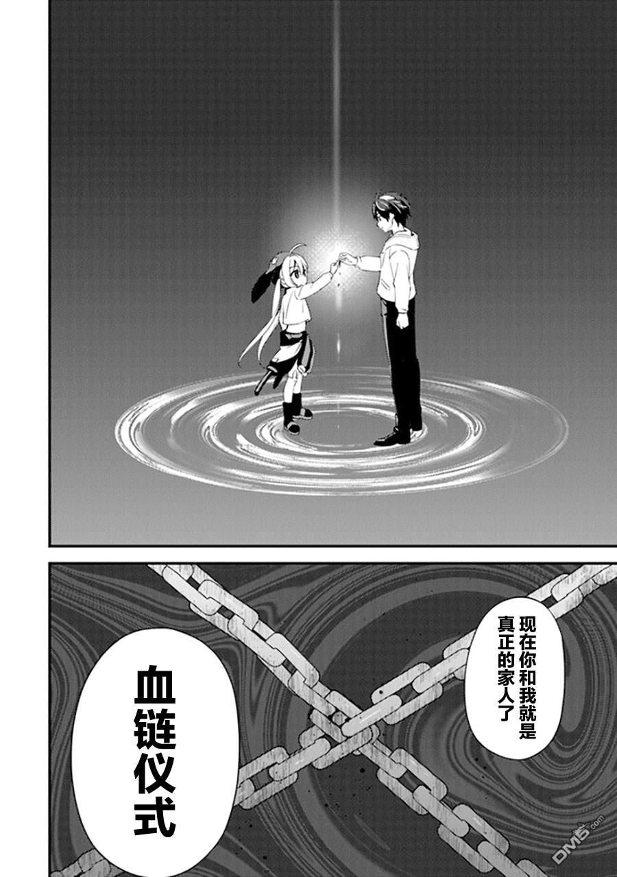 《被取走了啊啊啊》第11话 赤诚的仁义 第30页