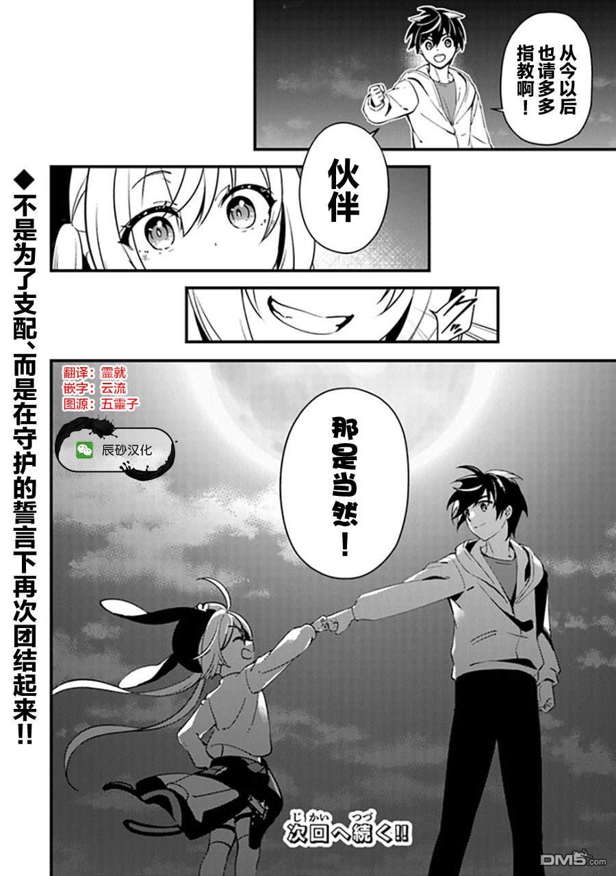 《被取走了啊啊啊》第11话 赤诚的仁义 第32页