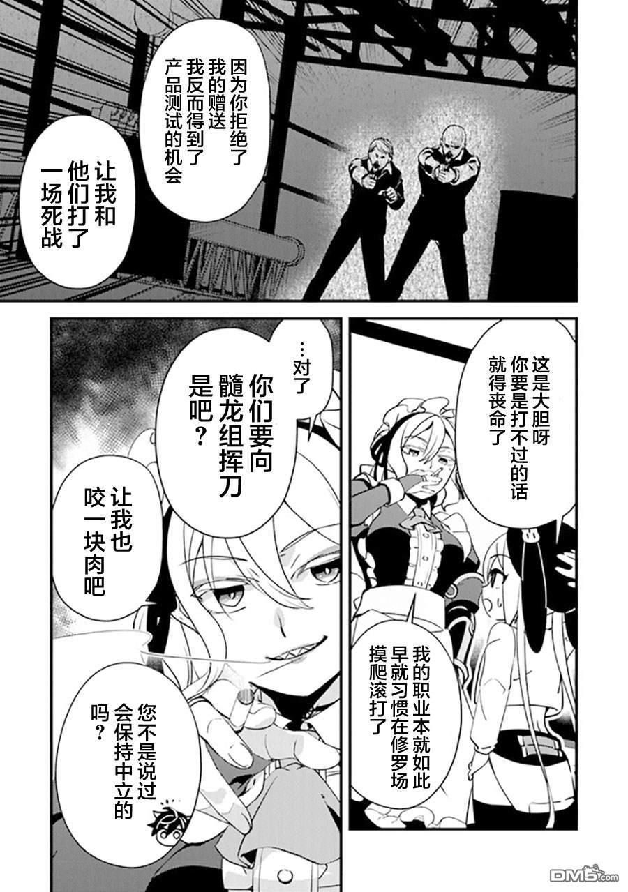 《被取走了啊啊啊》第11话 赤诚的仁义 第7页