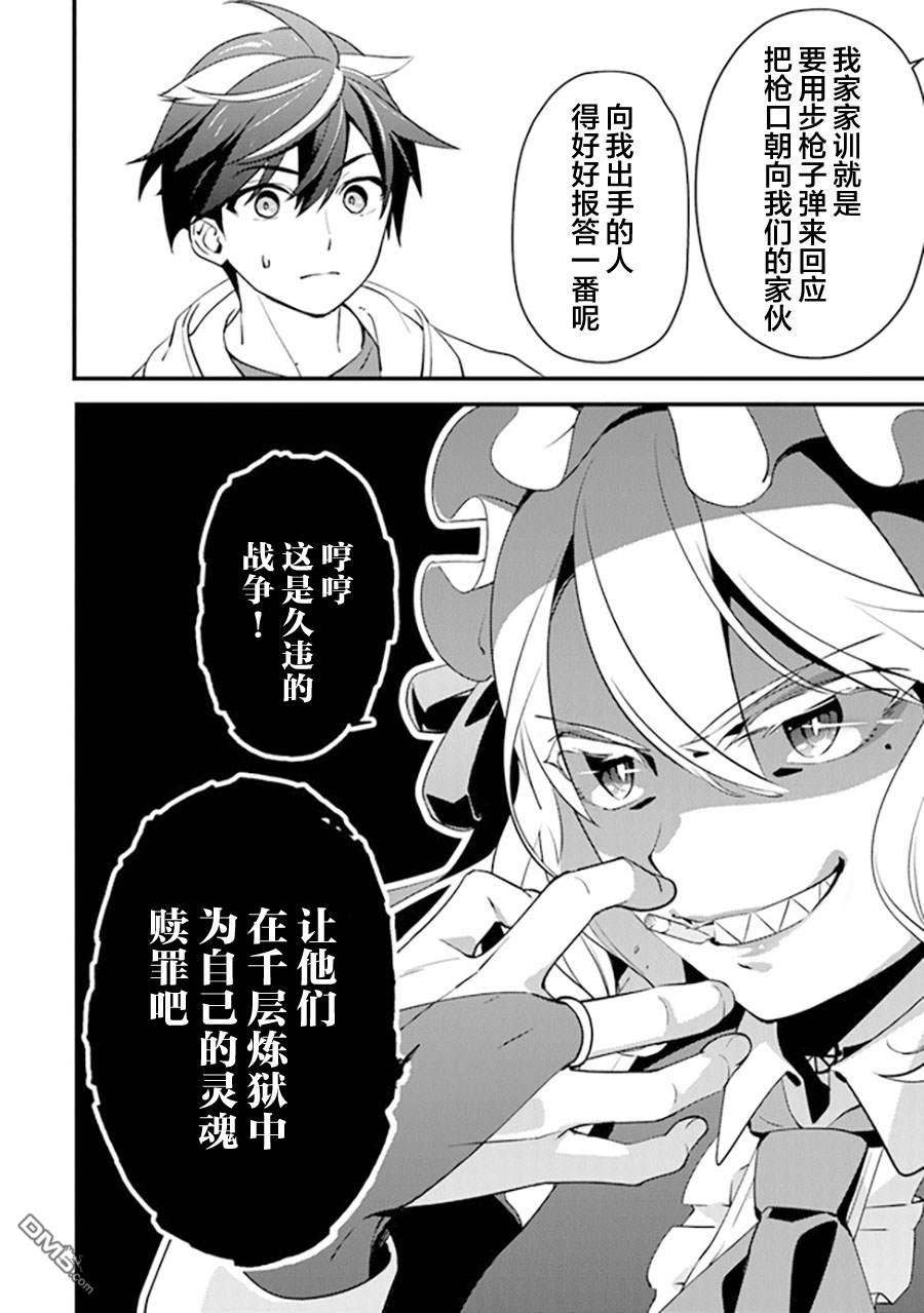 《被取走了啊啊啊》第11话 赤诚的仁义 第8页