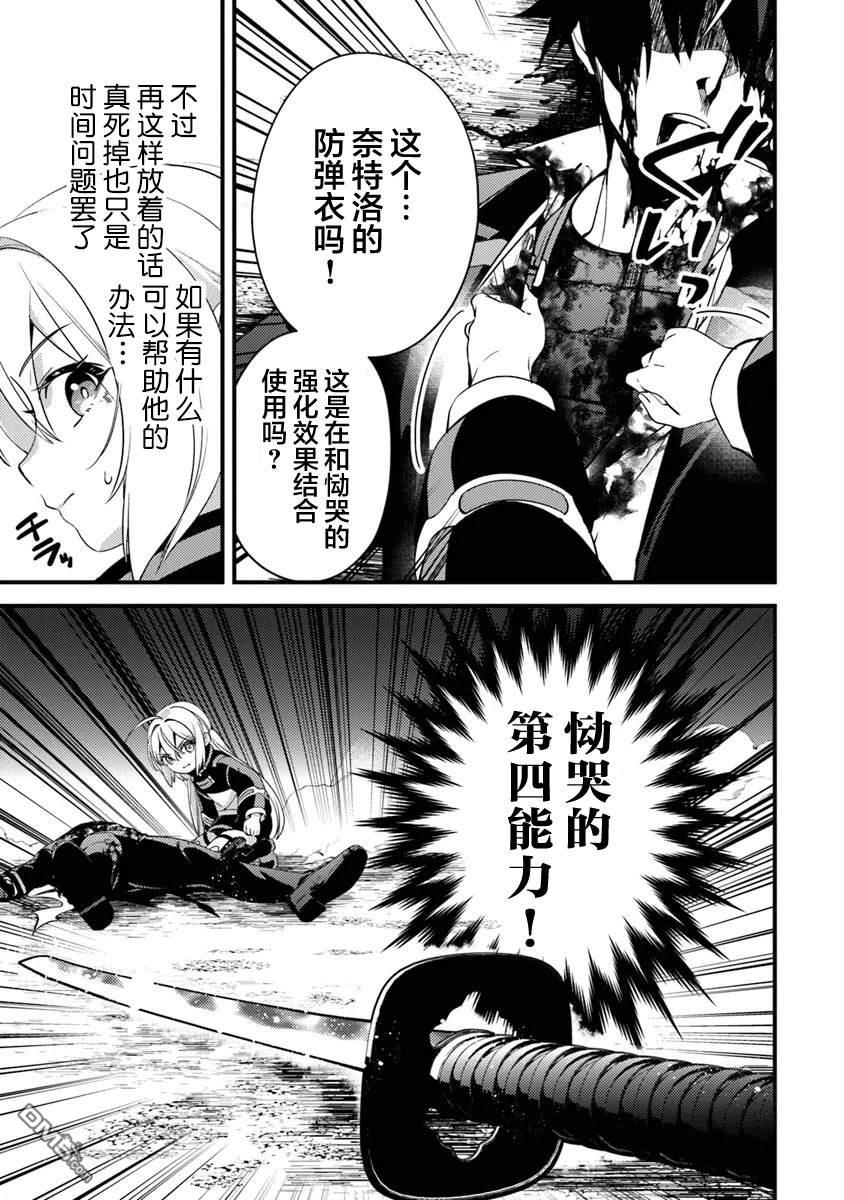 《被取走了啊啊啊》第14话 怒火终将化作协哭 第11页