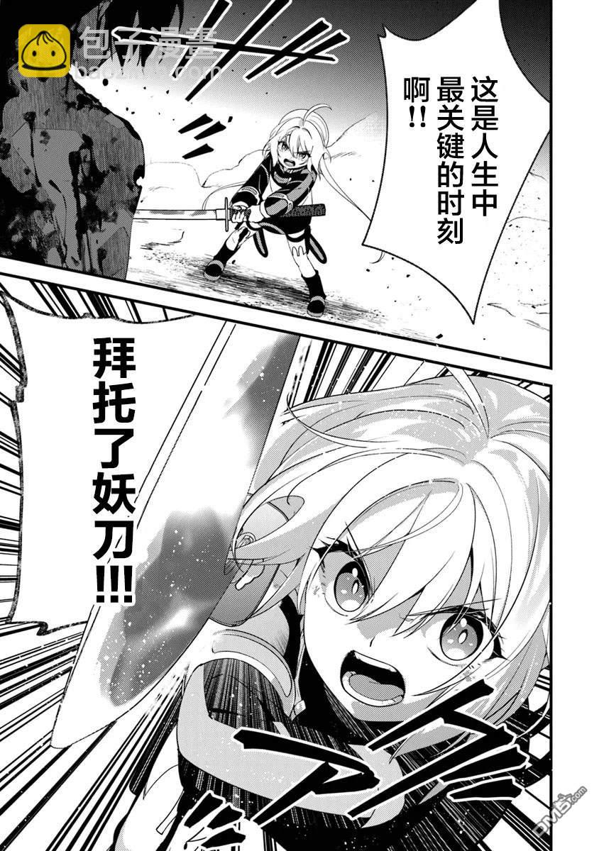 《被取走了啊啊啊》第14话 怒火终将化作协哭 第13页
