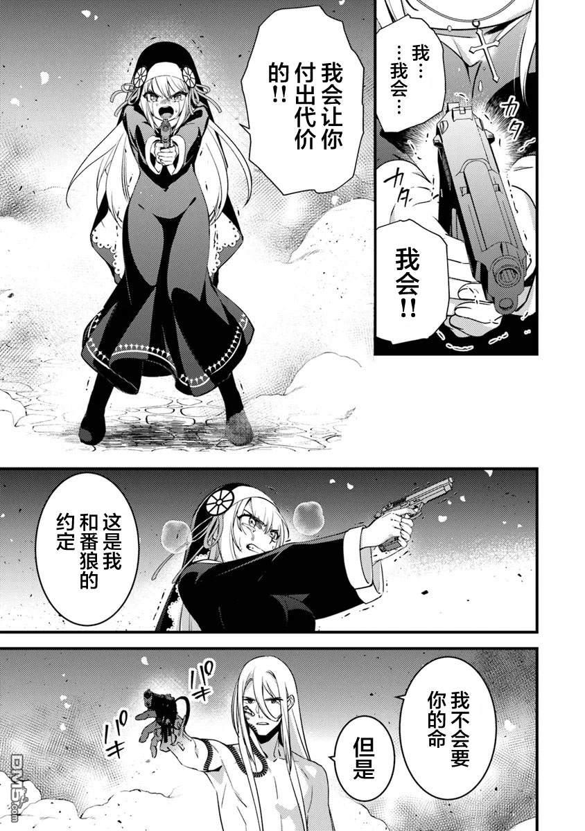 《被取走了啊啊啊》第14话 怒火终将化作协哭 第17页