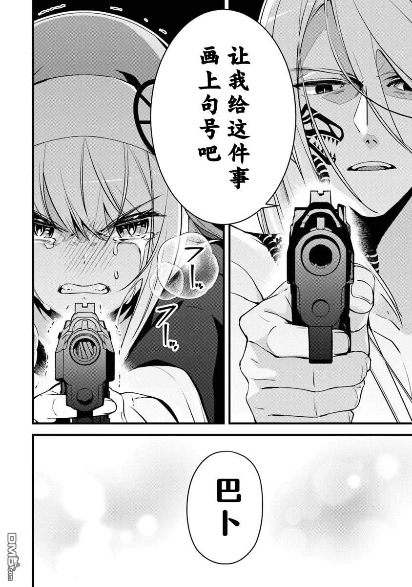 《被取走了啊啊啊》第14话 怒火终将化作协哭 第18页