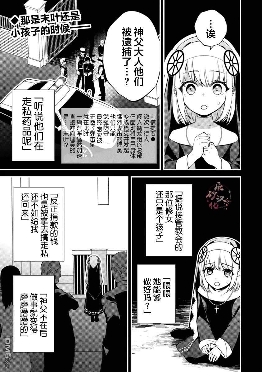 《被取走了啊啊啊》第14话 怒火终将化作协哭 第1页