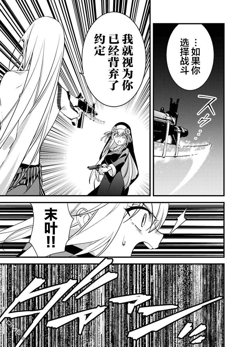 《被取走了啊啊啊》第14话 怒火终将化作协哭 第25页