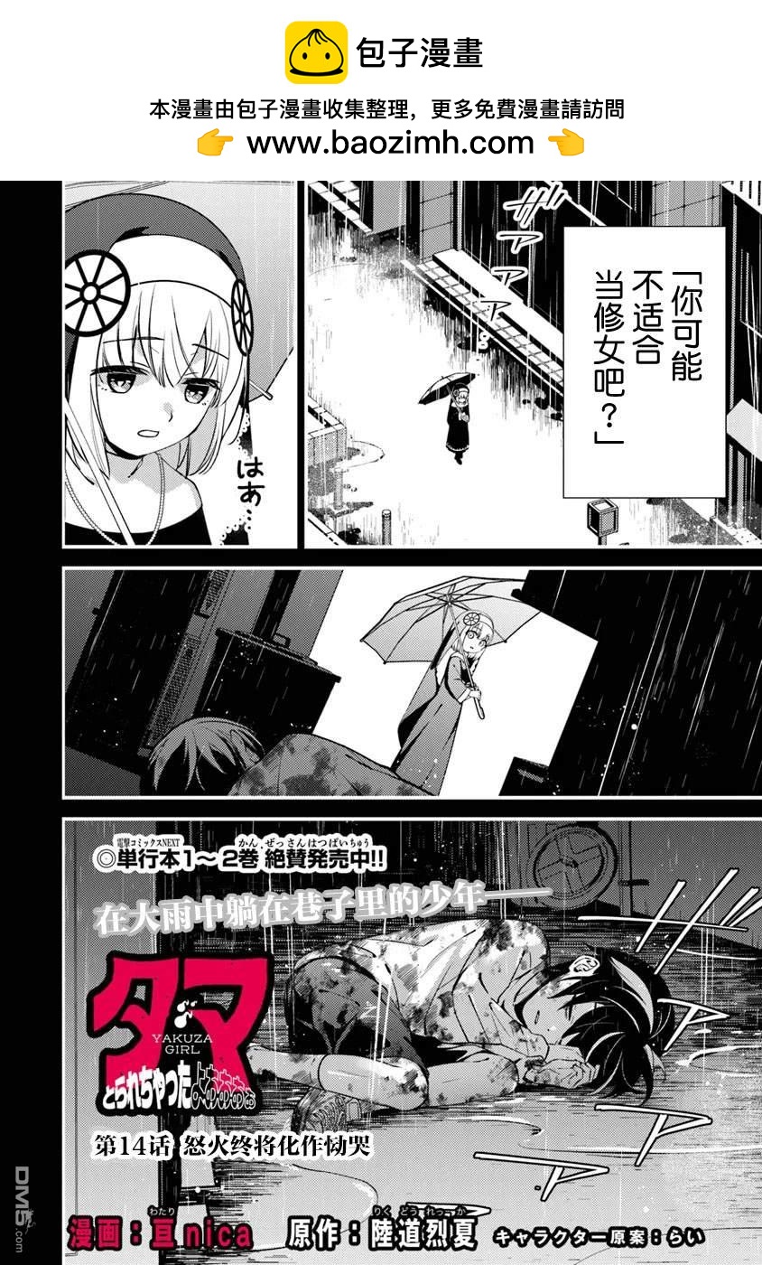 《被取走了啊啊啊》第14话 怒火终将化作协哭 第2页