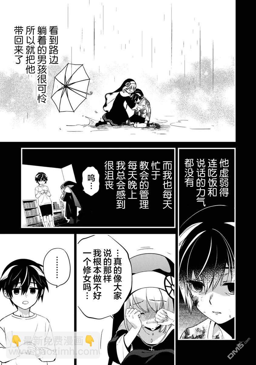 《被取走了啊啊啊》第14话 怒火终将化作协哭 第3页