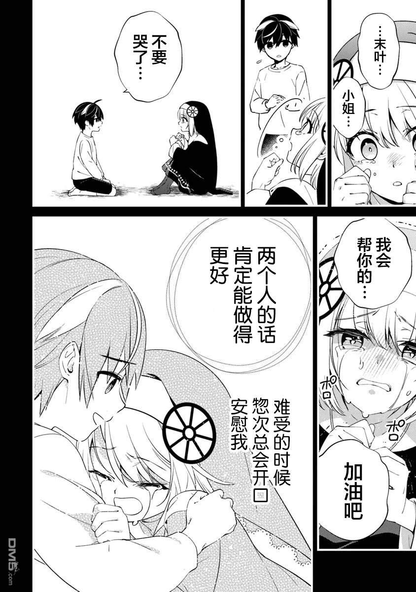 《被取走了啊啊啊》第14话 怒火终将化作协哭 第4页
