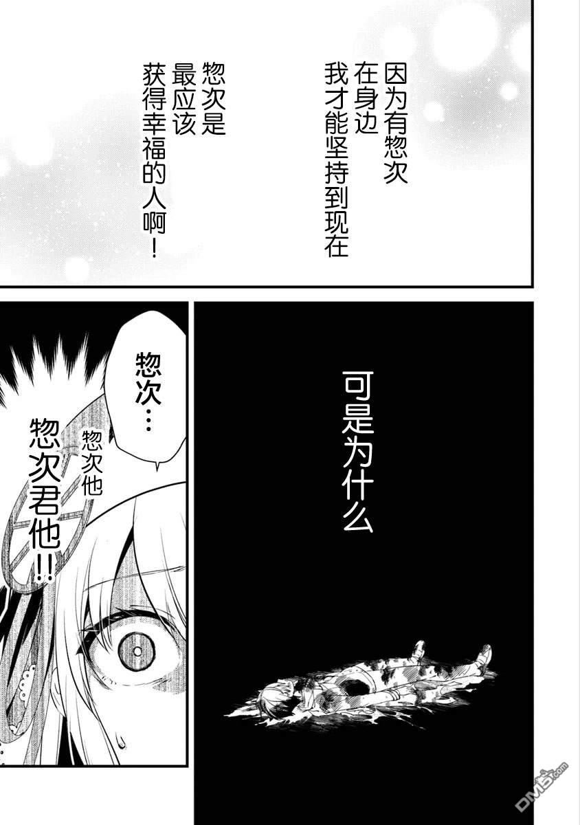 《被取走了啊啊啊》第14话 怒火终将化作协哭 第5页