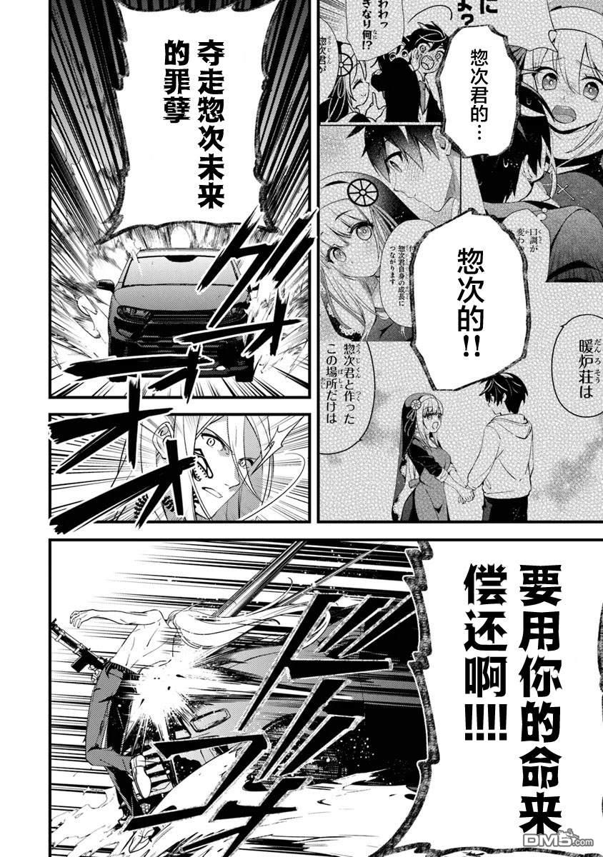 《被取走了啊啊啊》第14话 怒火终将化作协哭 第8页