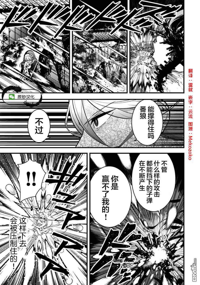 《被取走了啊啊啊》第15.1话 尊严 第13页