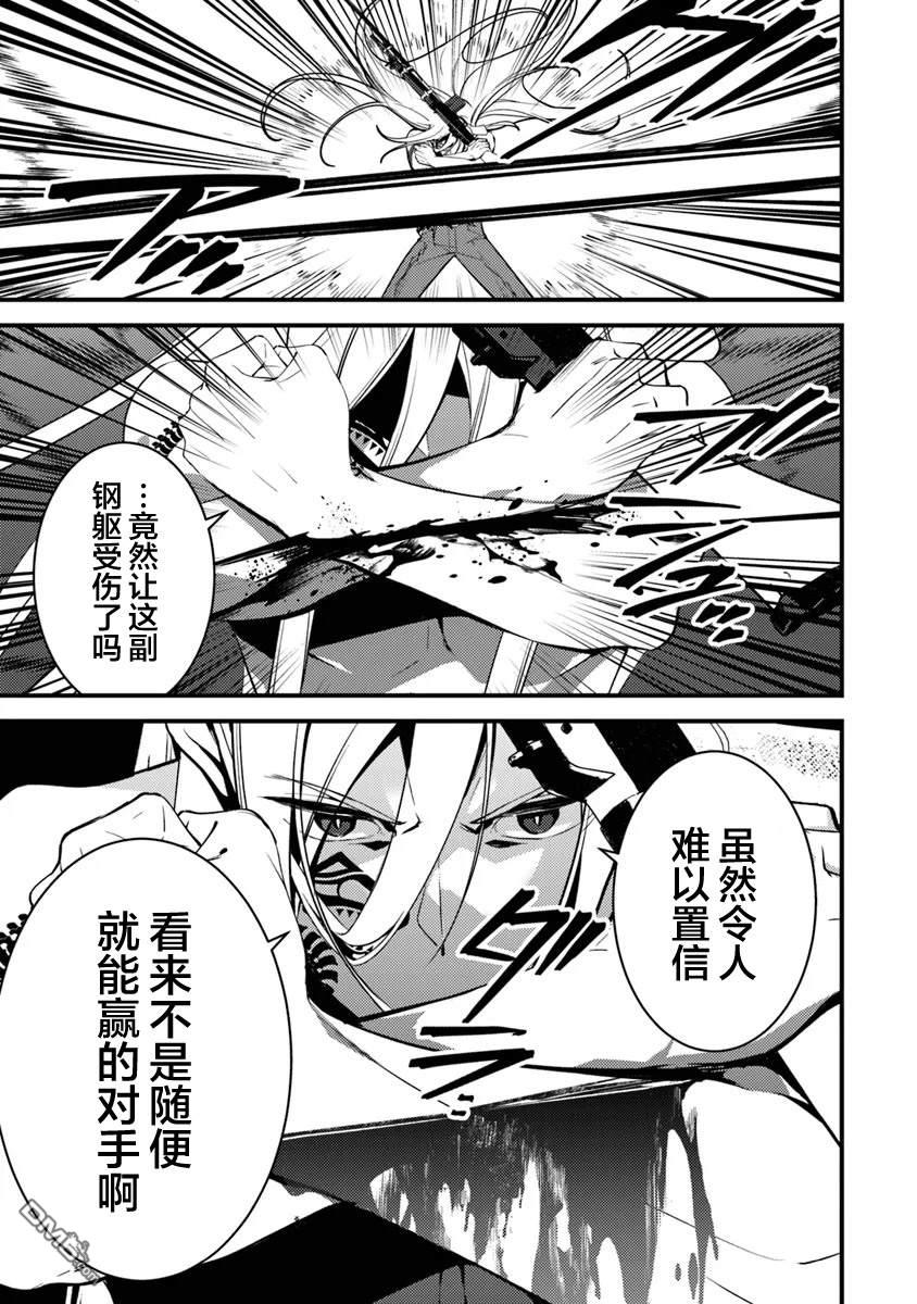 《被取走了啊啊啊》第15.1话 尊严 第9页