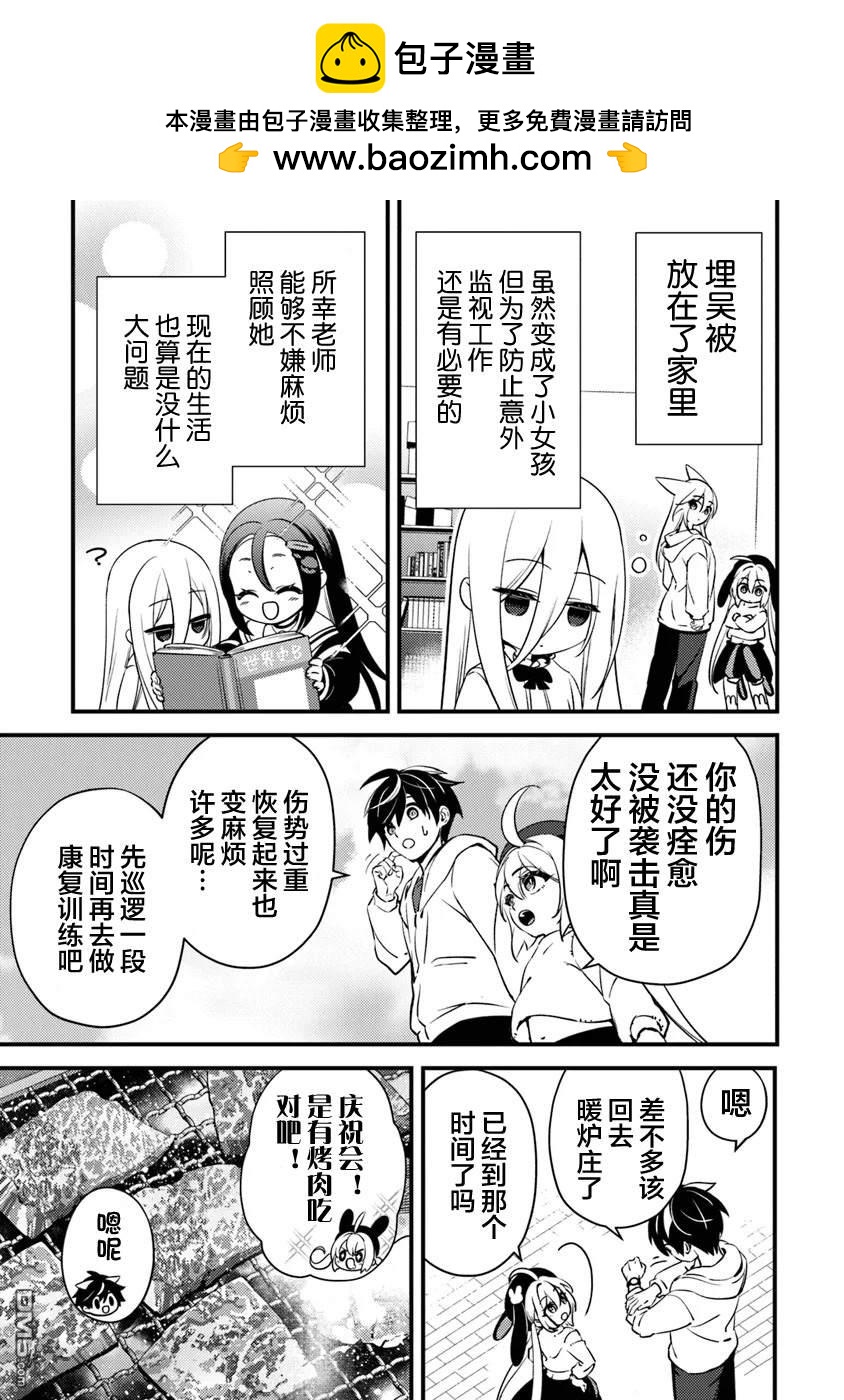 《被取走了啊啊啊》第15.3话 第12页