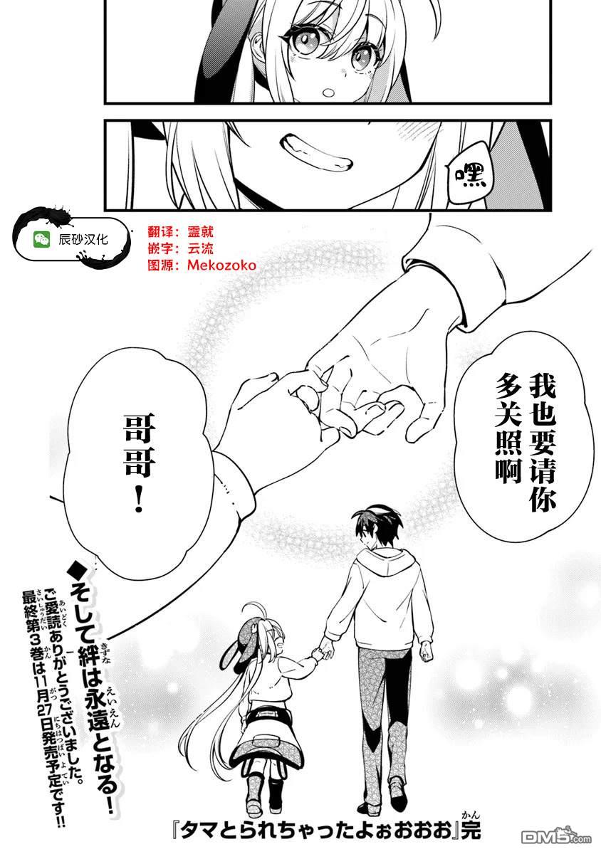 《被取走了啊啊啊》第15.3话 第15页