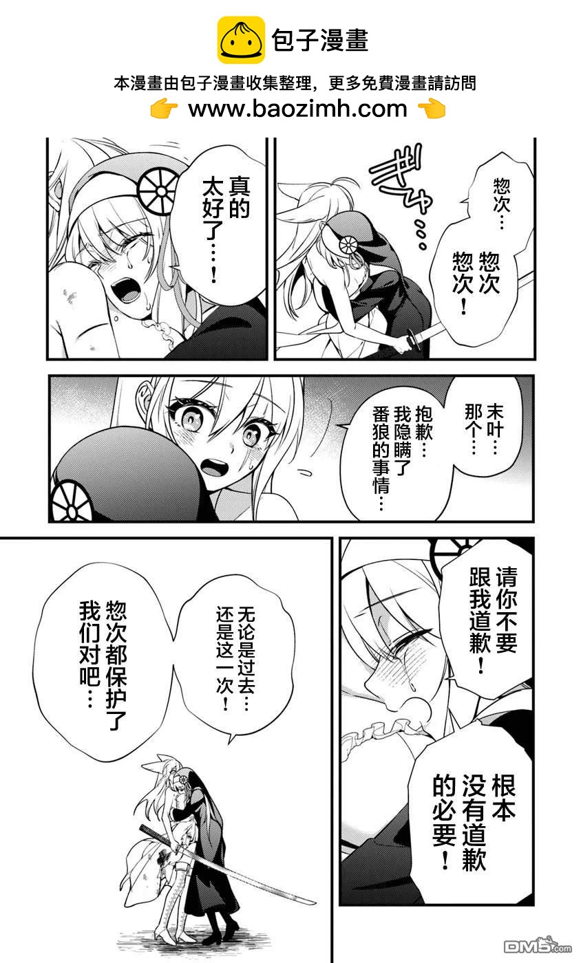《被取走了啊啊啊》第15.3话 第2页
