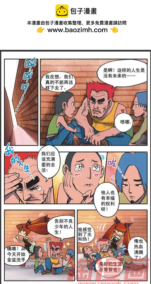 《天使劝慰组》第1话 第10页