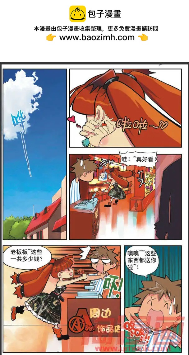 《天使劝慰组》第1话 第2页
