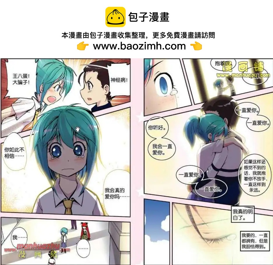《天使劝慰组》32话 第11页