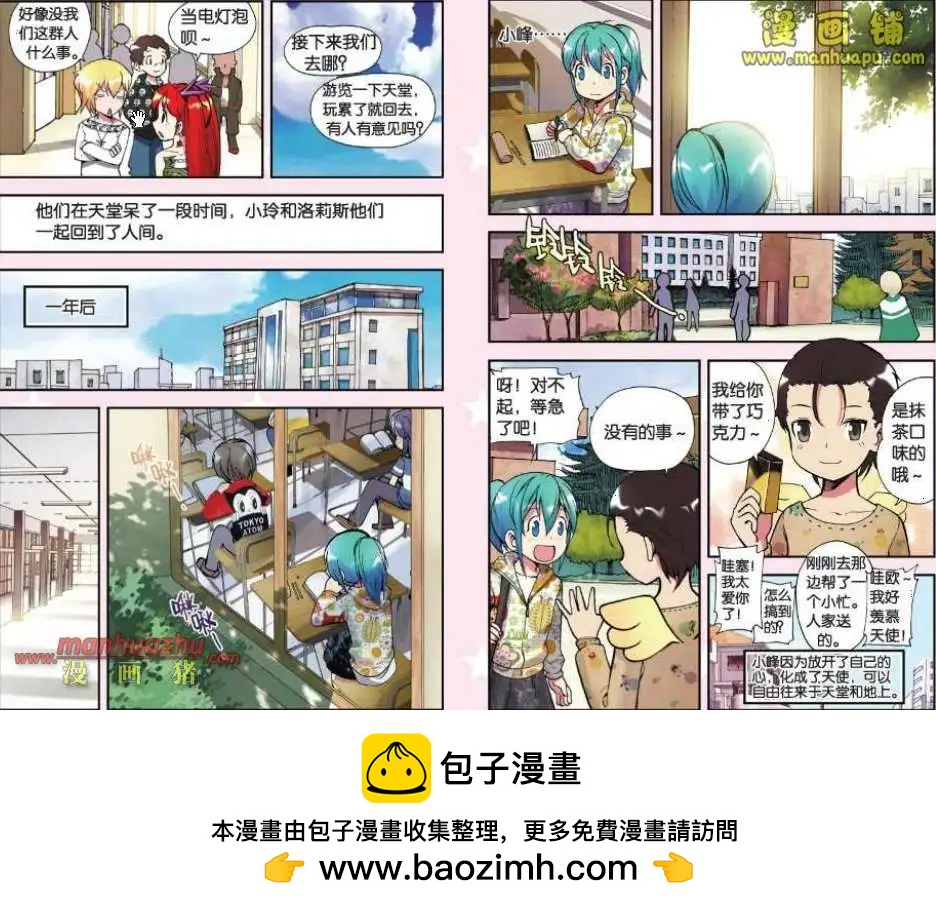 《天使劝慰组》32话 第12页