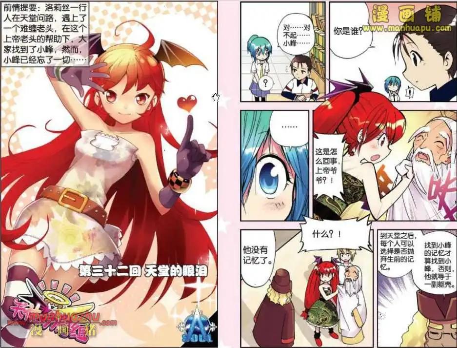 《天使劝慰组》32话 第1页