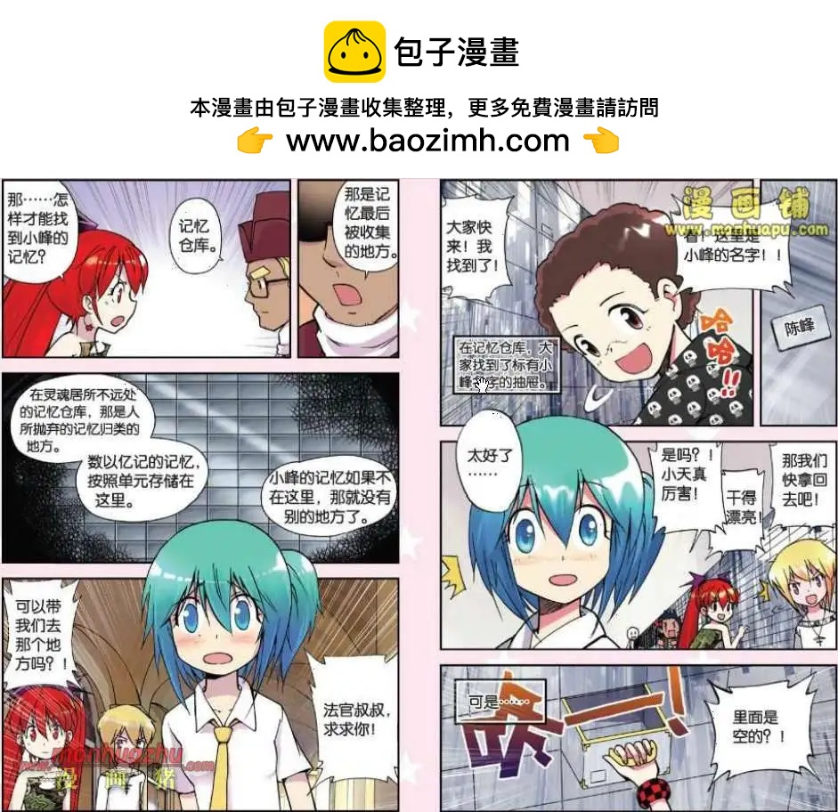 《天使劝慰组》32话 第2页