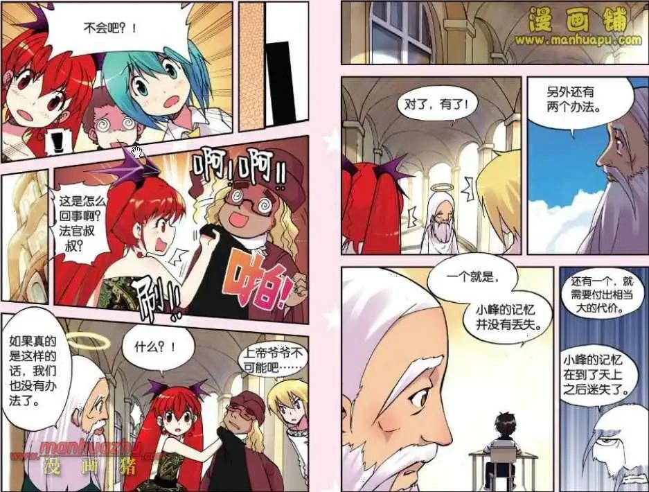 《天使劝慰组》32话 第3页
