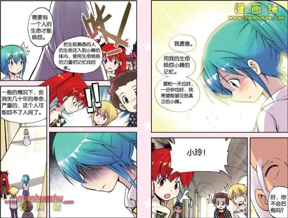 《天使劝慰组》32话 第4页