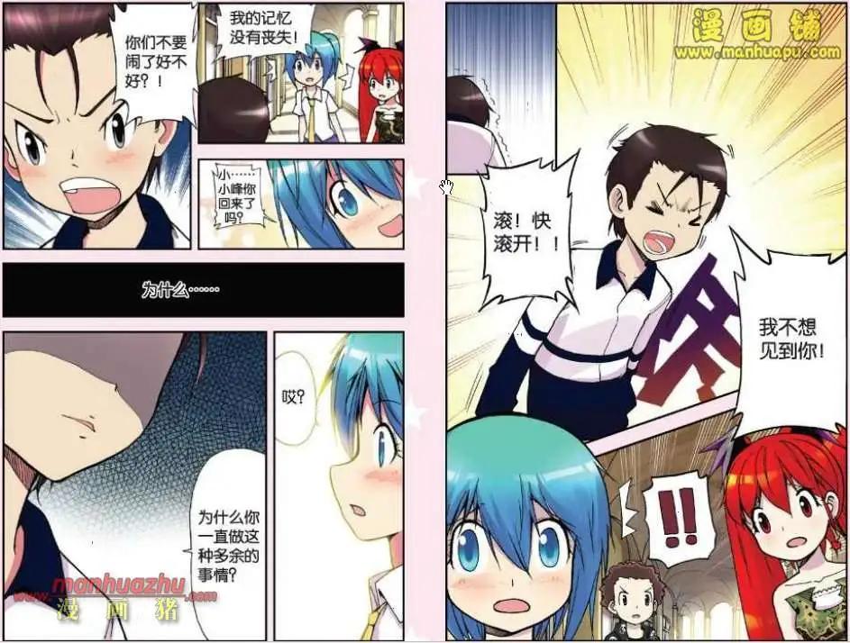 《天使劝慰组》32话 第5页