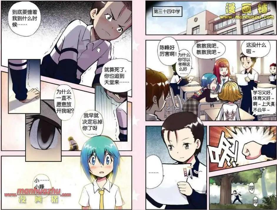 《天使劝慰组》32话 第6页