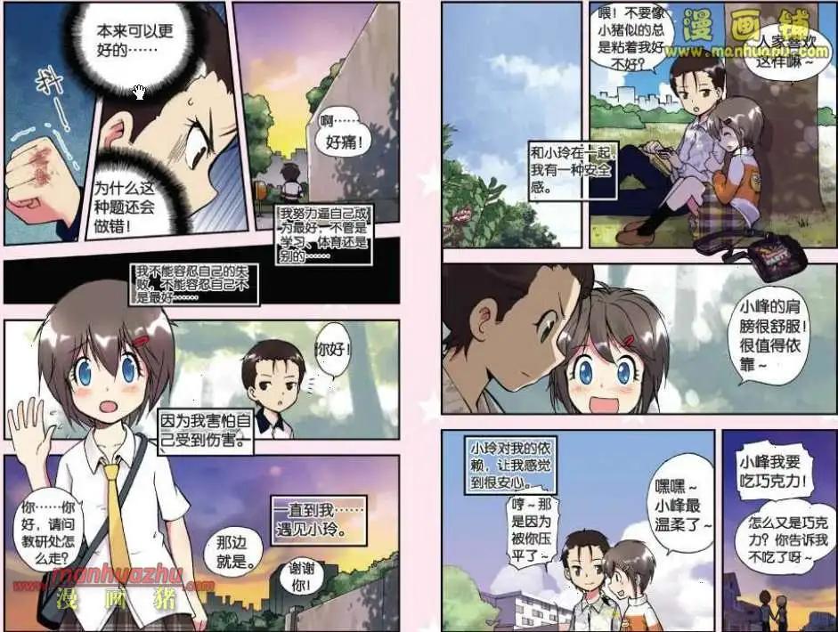 《天使劝慰组》32话 第7页