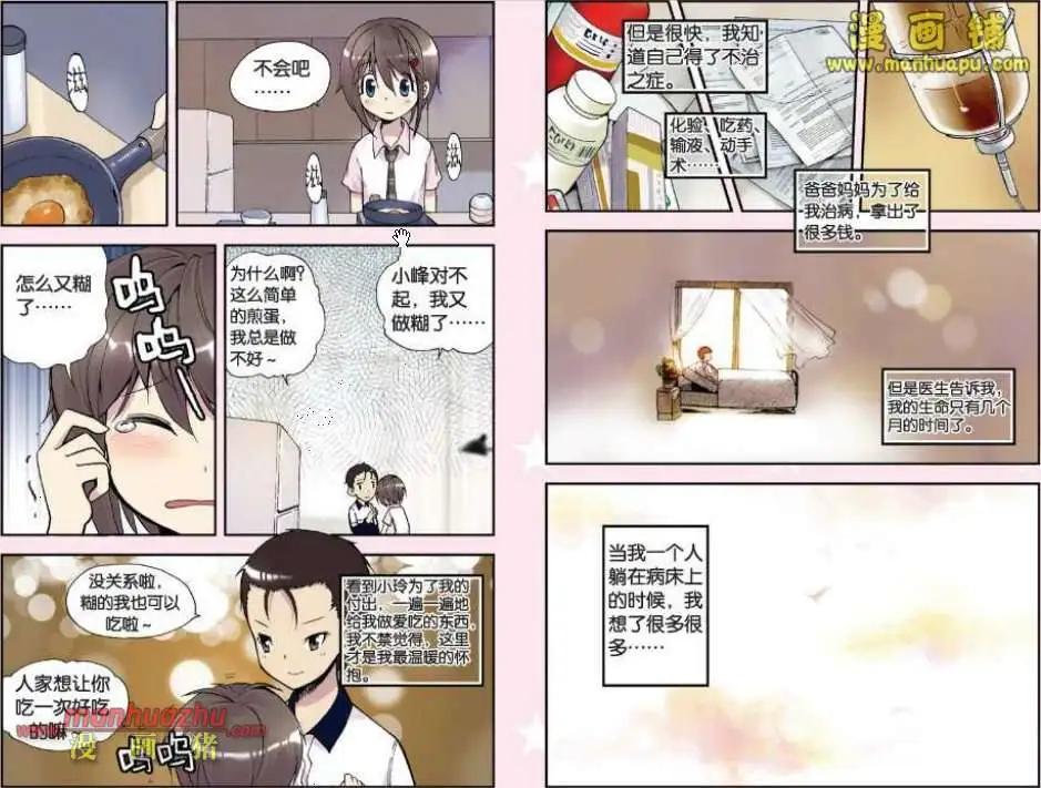 《天使劝慰组》32话 第8页