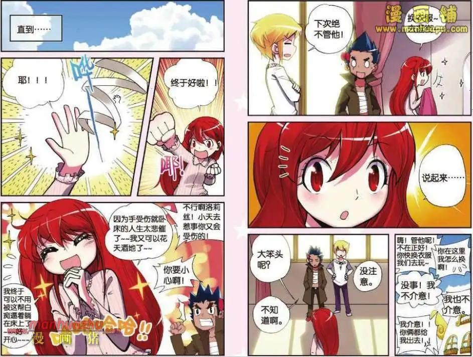 《天使劝慰组》33话 第11页