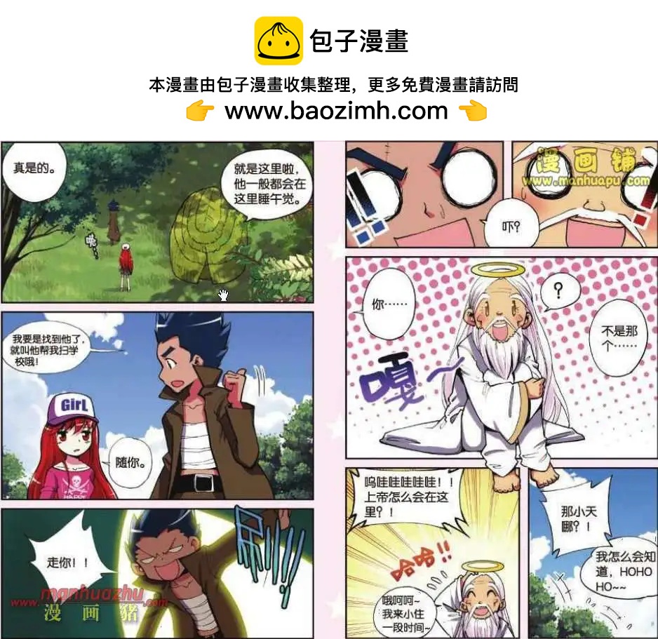 《天使劝慰组》33话 第12页