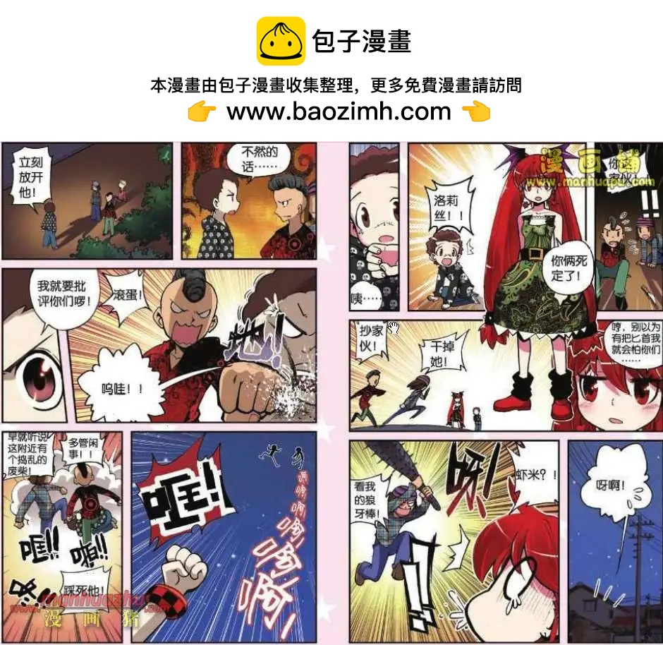 《天使劝慰组》33话 第2页