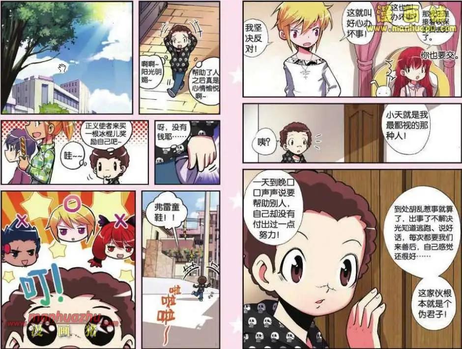 《天使劝慰组》33话 第4页