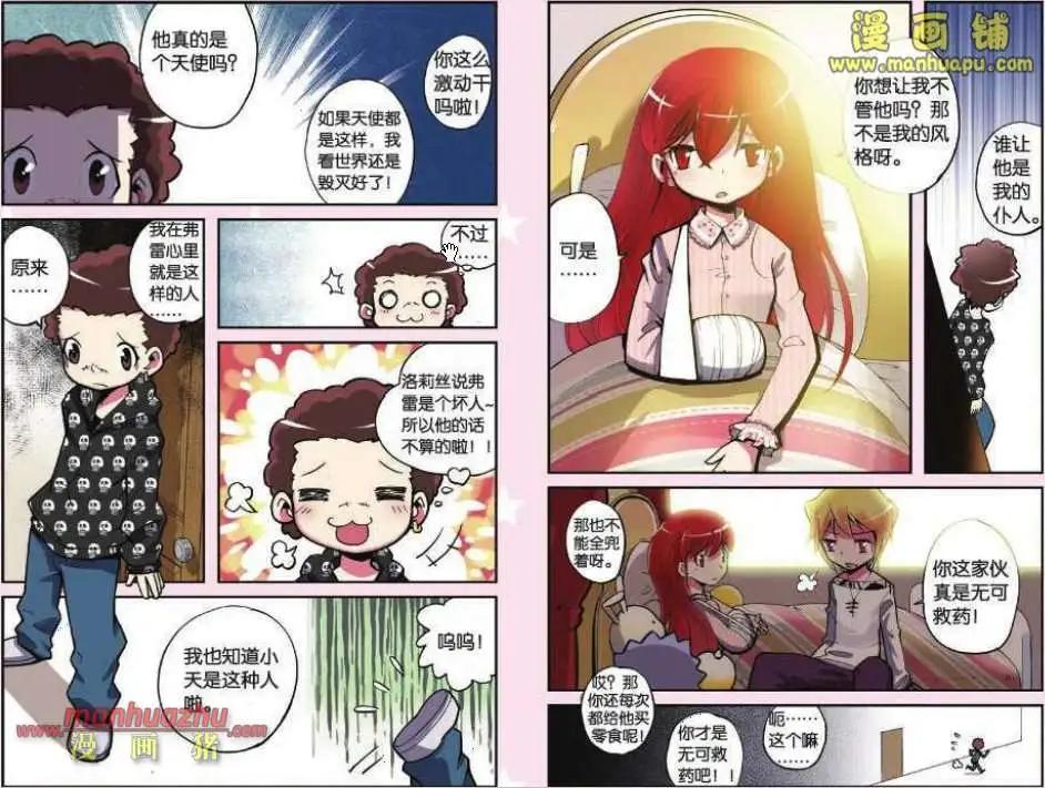 《天使劝慰组》33话 第5页