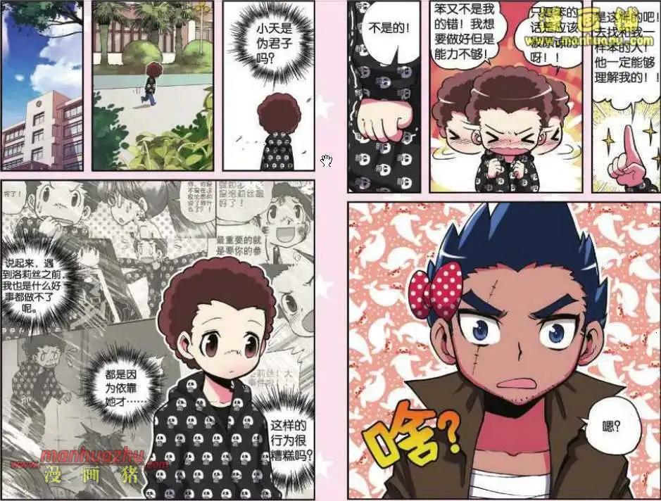 《天使劝慰组》33话 第6页