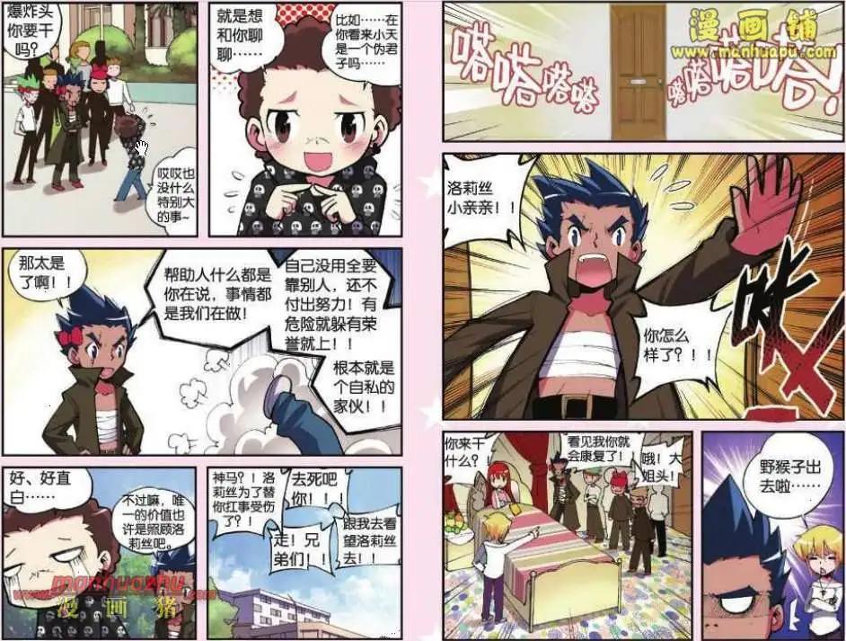 《天使劝慰组》33话 第7页