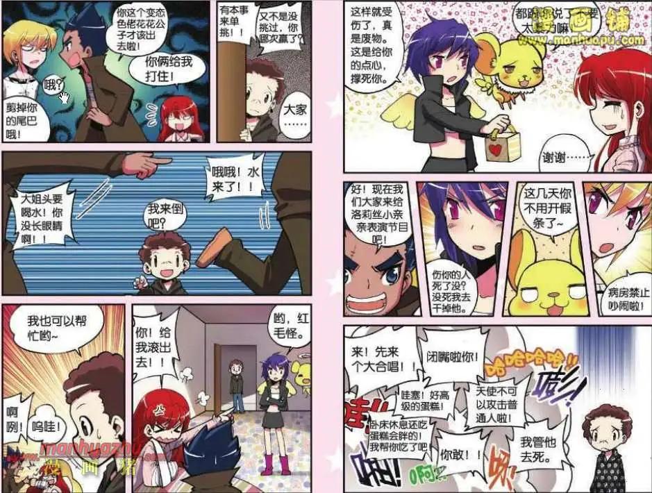 《天使劝慰组》33话 第8页