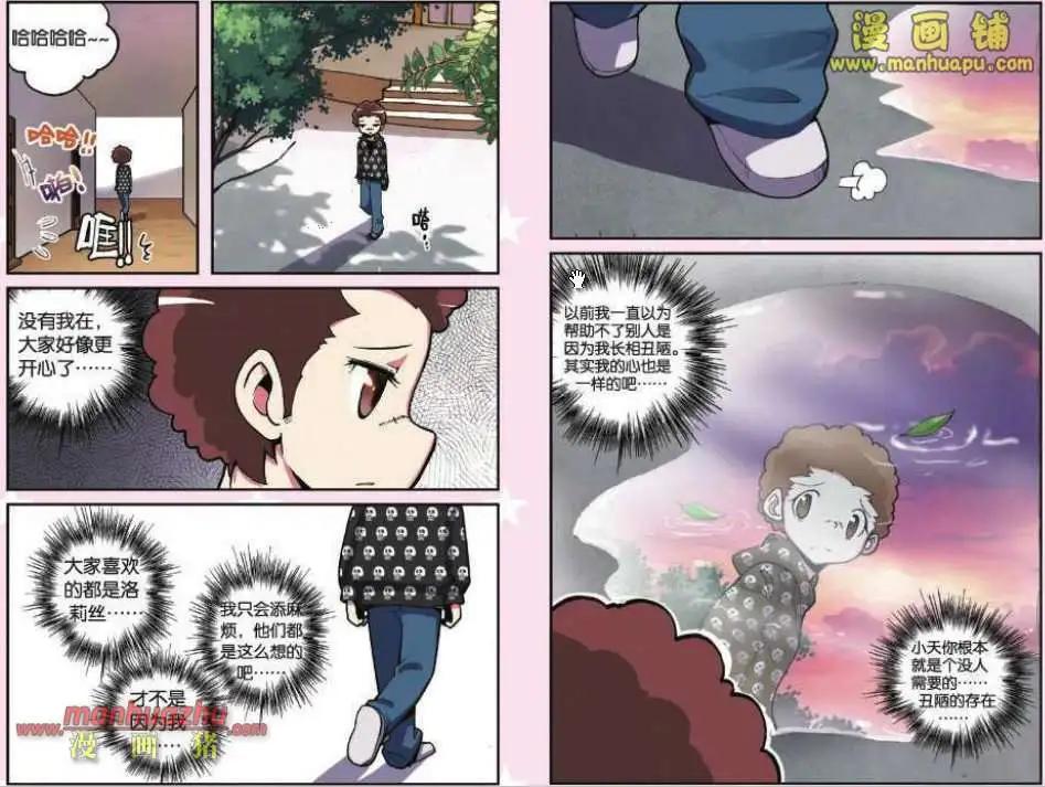 《天使劝慰组》33话 第9页